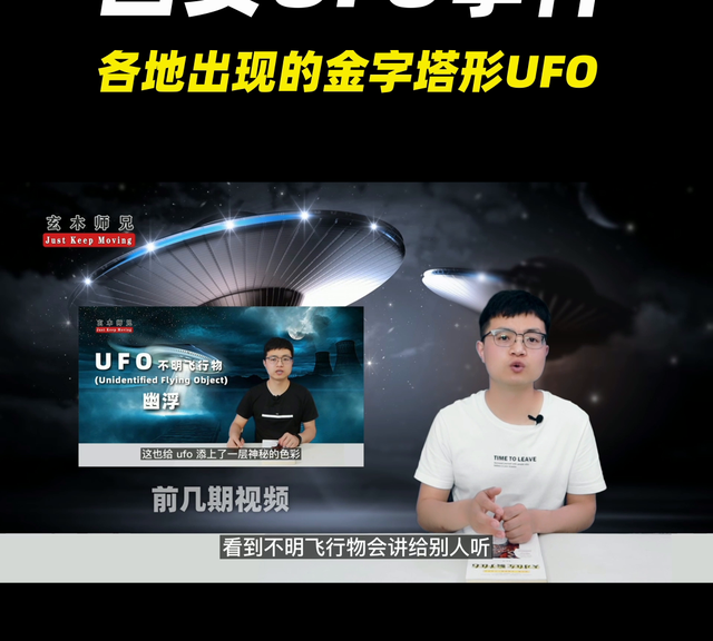 全世界各地的金字塔形状不明飞行物，只是巧合吗？#ufo