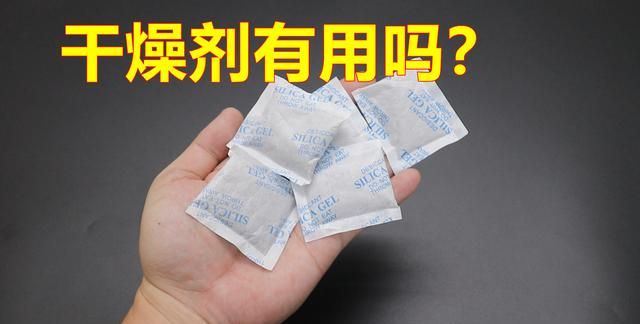 干燥剂能用在什么地方？不要浪费了，可以利用起来的，看看