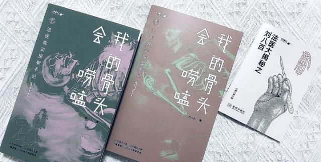 24个真实的案例，2位从业10几年的法医，带来的3大人生启发