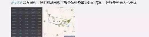怒！“不明飞行物”又双叒叕入侵昆明长水机场 32架航班返航、备降成都重庆贵阳