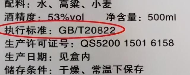 买白酒，认准瓶身上“GB/T26760”，全是纯粮食好酒，一挑一个准