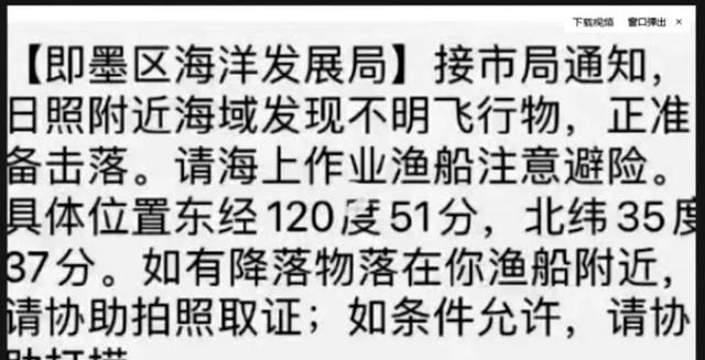 山东日照惊现“不明飞行物”，官方：准备击落！真是外星科技？