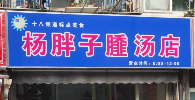 南京这家20多年的小破店，卖3样饭，其中一种是宿州特色小吃