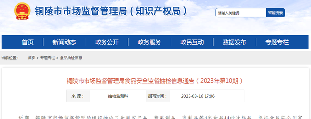 安徽省铜陵市市场监管局抽检食品44批次 不合格2批次