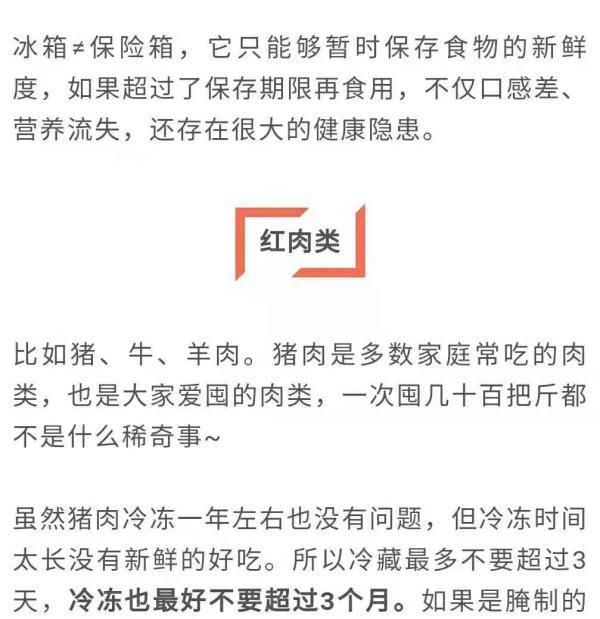 冰箱里的肉冻多久就不能吃了？看完赶快告诉家人