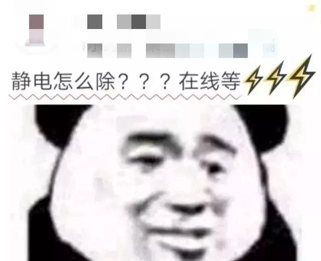 每天被“电”十几次！真的要“炸毛了”！怎么办？