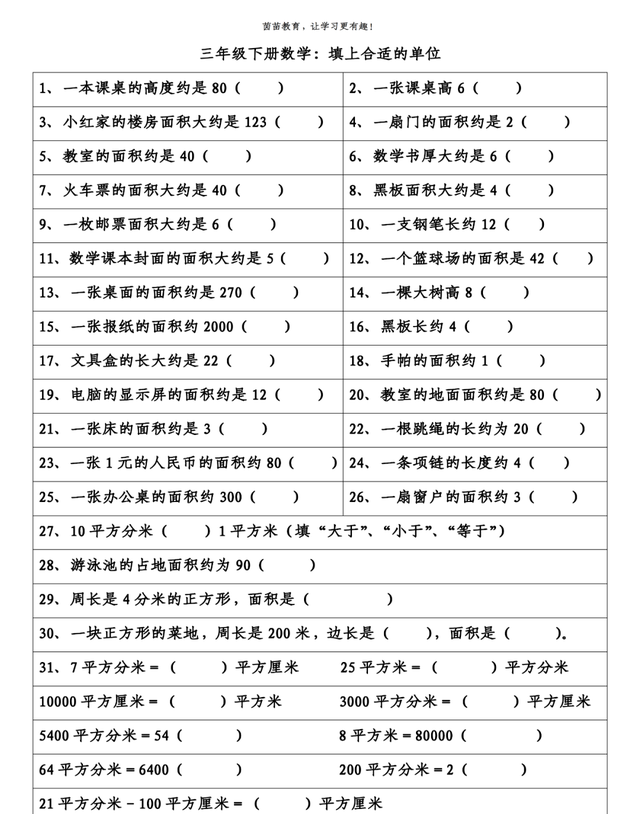 孩子老是写错面积单位和周长单位，家长可以看看这篇文章！