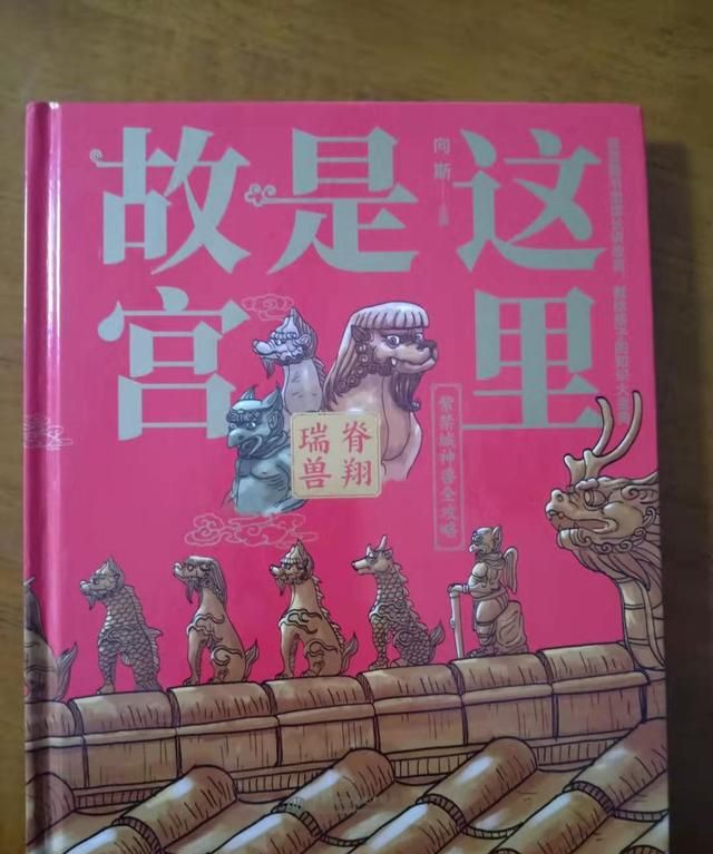 《这就是故宫》：紫禁城屋顶的神兽，原来背后也有这么多玄机