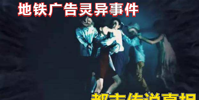 辟谣香港九广地铁广告灵异事件，不要再吓唬人了，都是谣言啦