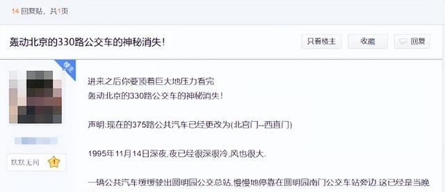 “北京375路公交车灵异事件”的真相是什么？