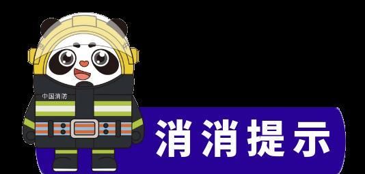 冬季家中用电量增加 这份安全用电指南请收好→