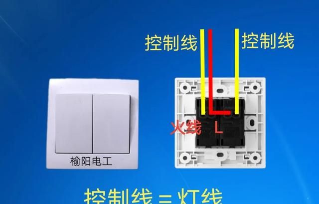 双开单控、二开单控的开关接线方法图解，开关后有三个孔和四个孔