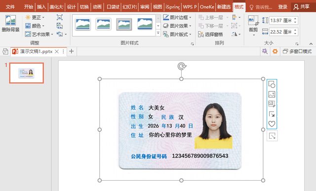 PPT也能打印身份证？简单三步，教你打印标准尺寸的身份证