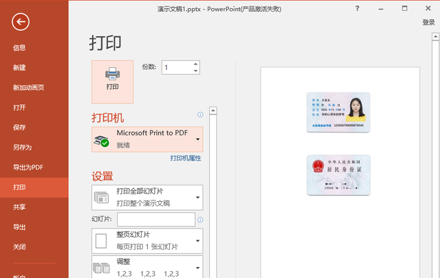 PPT也能打印身份证？简单三步，教你打印标准尺寸的身份证