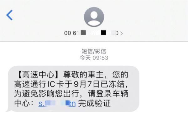 ETC账户到期？广大车主注意了，收到此类短信请立即删除