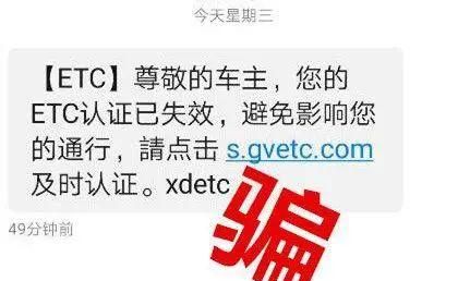 ETC账户到期？广大车主注意了，收到此类短信请立即删除