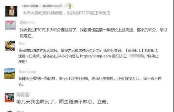 ETC账户到期？广大车主注意了，收到此类短信请立即删除