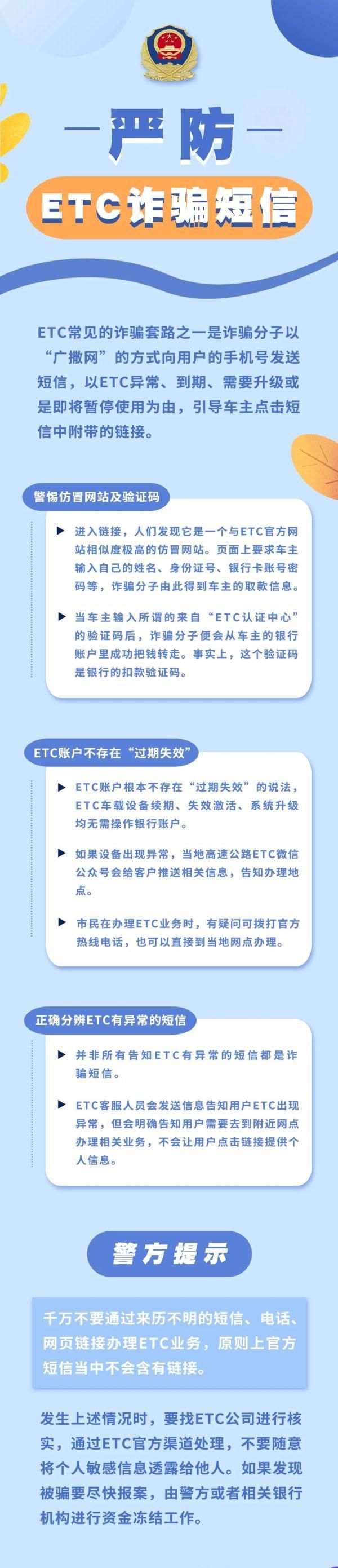 ETC账户到期？广大车主注意了，收到此类短信请立即删除