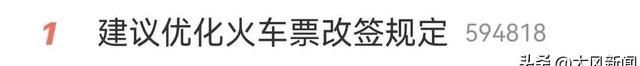 全国人大代表聂鹏举建议优化火车票改签规定：放宽改签期限，允许二次改签