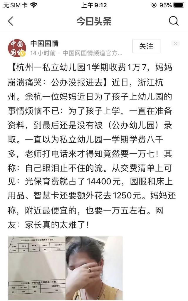 杭州一私立幼儿园一学期收费一万7，这也太恐怖了
