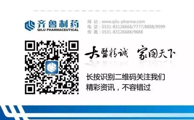 喜讯 | 齐鲁制药蝉联“中国医药行业企业集团十强”，4家子公司携手入围“化学制药工业百强”
