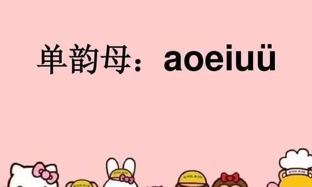 学习复韵母：复习为先、拼读为主、词语为伴、儿歌激趣