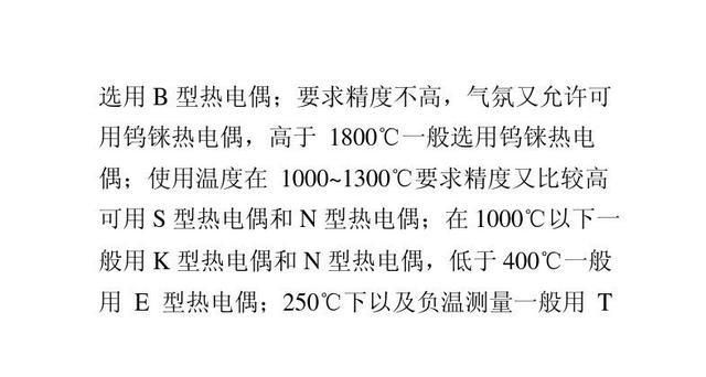 热电偶的原理，不同热电偶的适用范围，一文详细了解热电偶！