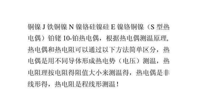 热电偶的原理，不同热电偶的适用范围，一文详细了解热电偶！