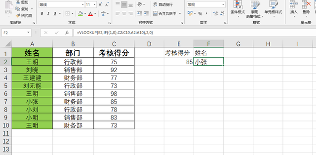 详解excel函数中{1,0}的运算过程以及使用方法，快速提高函数水平