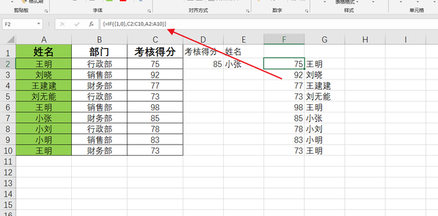 详解excel函数中{1,0}的运算过程以及使用方法，快速提高函数水平