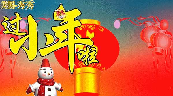 1月14日腊月二十三小年快乐 小年最美早安问候祝福语图片带字温馨