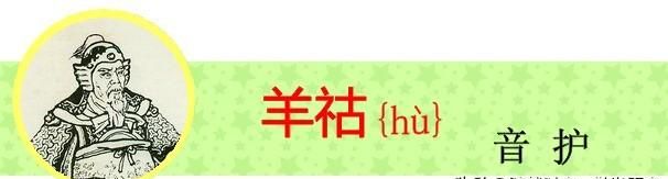 盘点《三国演义》中姓名的生僻字，你有没有读错过呢？