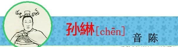 盘点《三国演义》中姓名的生僻字，你有没有读错过呢？