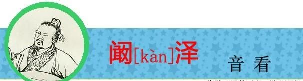 盘点《三国演义》中姓名的生僻字，你有没有读错过呢？