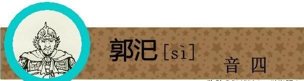 盘点《三国演义》中姓名的生僻字，你有没有读错过呢？