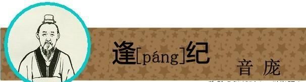 盘点《三国演义》中姓名的生僻字，你有没有读错过呢？