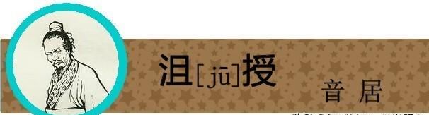 盘点《三国演义》中姓名的生僻字，你有没有读错过呢？