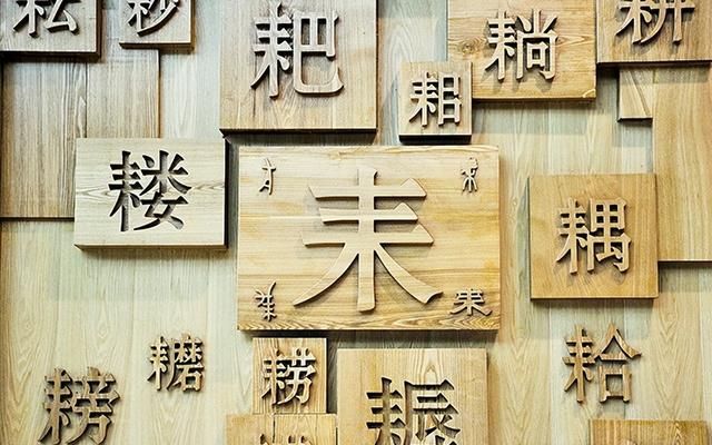 “娚奻嬲嫐”这4个汉字，你认识吗？佩服古人的造字智慧