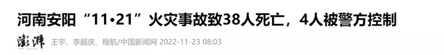 河南突发火灾致38人死亡！幸存者惊魂讲述：上楼送个货，人就没了