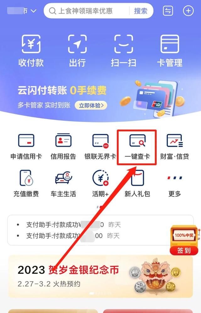 一键查询名下所有银行卡、信用卡！