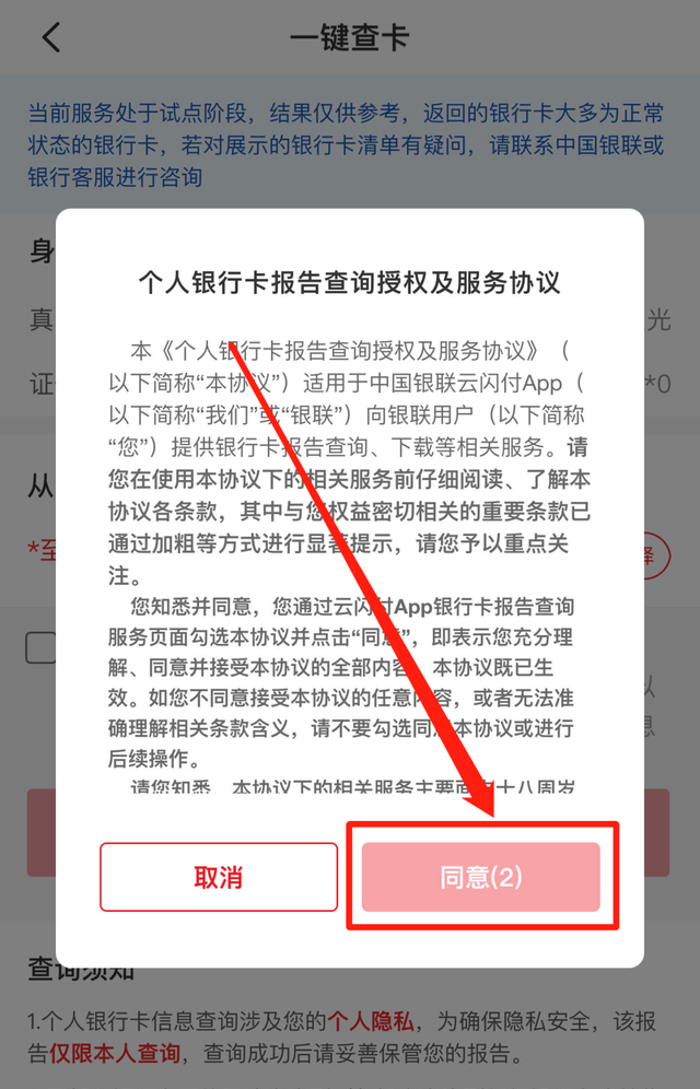 一键查询名下所有银行卡、信用卡！