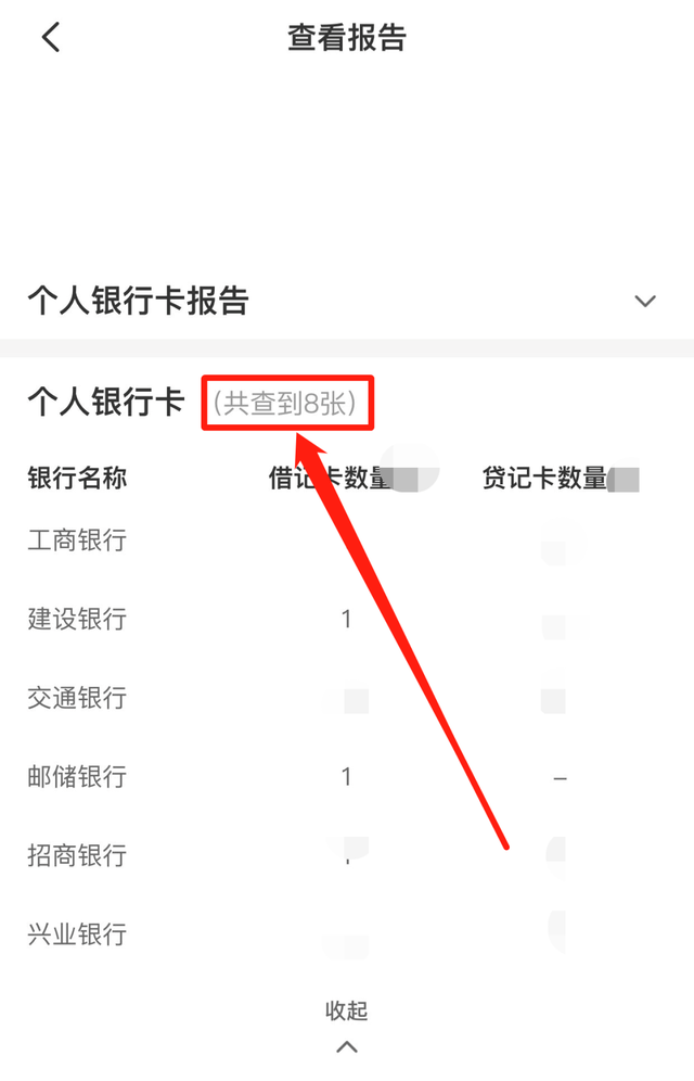 一键查询名下所有银行卡、信用卡！