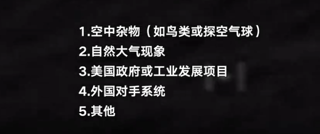 扎堆出现！美加上空飞行物性质不明，深圳夜空又现3个不明飞行物