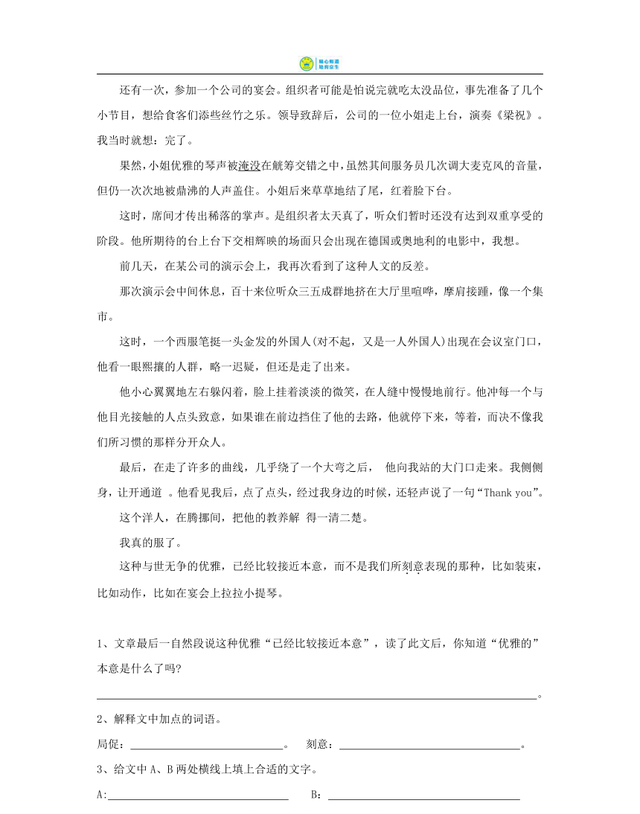 【寒假预习练】人教统编版语文七年级下册 教辅培优讲义