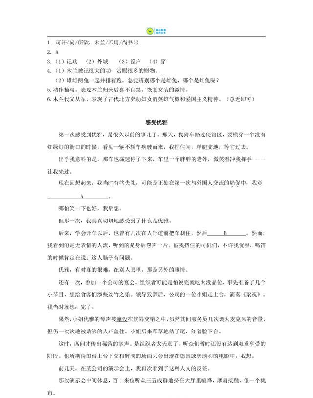 【寒假预习练】人教统编版语文七年级下册 教辅培优讲义