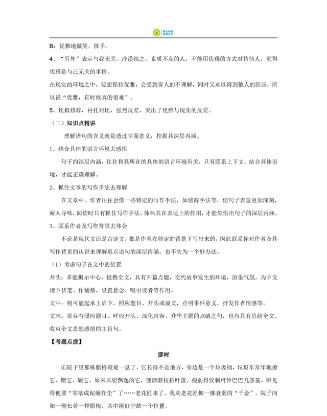 【寒假预习练】人教统编版语文七年级下册 教辅培优讲义