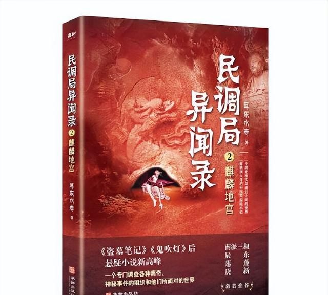 类似《鬼吹灯》的中国灵异志怪小说记录