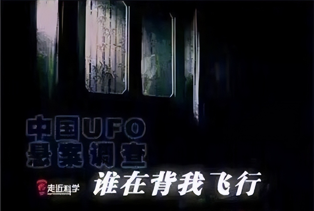 2005年，央视报道的外星人接触事件，是真是假？主持人分析客观