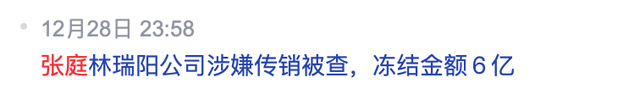 张庭、林瑞阳人生中的3次“暗渡陈仓”