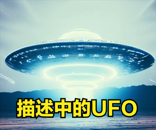 美国国会证实UFO真相！外星人来过地球？还留下什么惊人的东西？